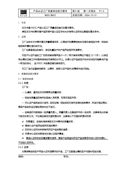 NSCC产品认证工厂质量保证能力要求