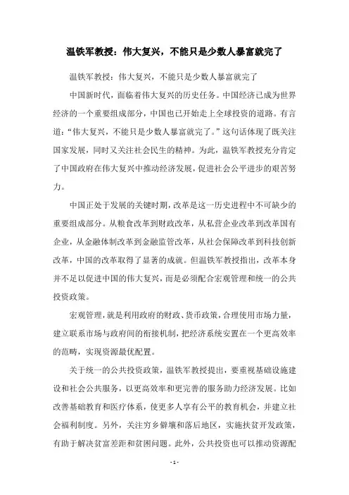 温铁军教授：伟大复兴,不能只是少数人暴富就完了