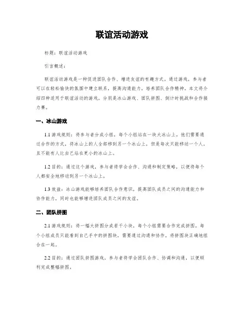 联谊活动游戏