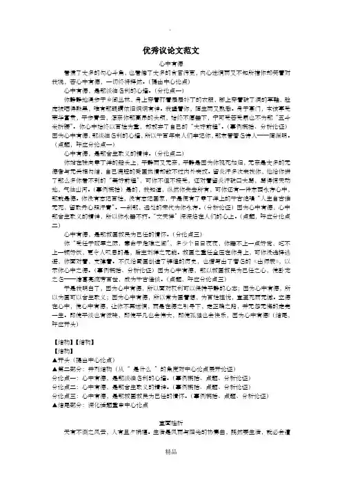 议论文范文(因果分析法 假设分析法 并列式)
