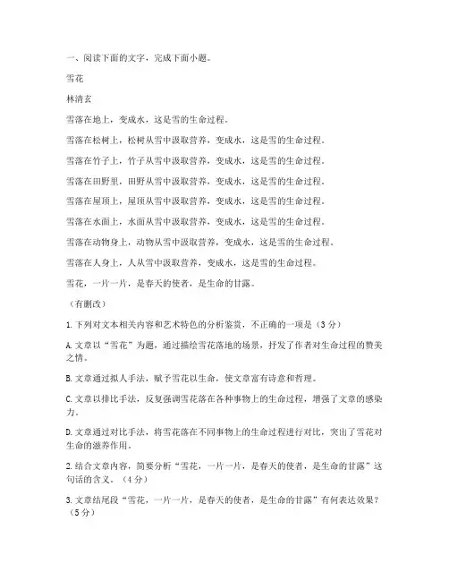 语文高考试卷雪花题及答案
