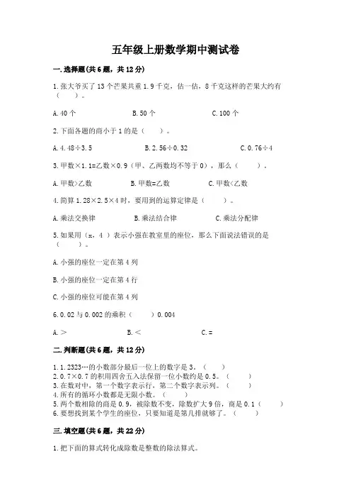 五年级上册数学期中测试卷及答案解析