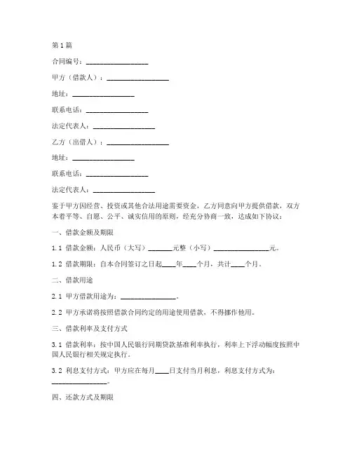 公证处的借款合同范本(3篇)