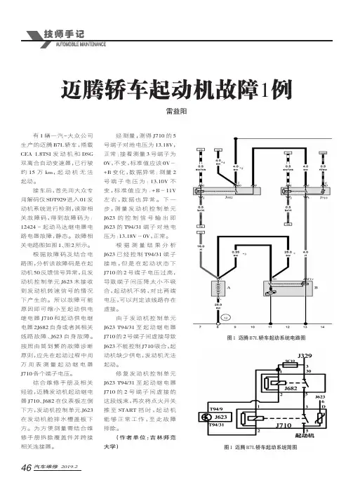 迈腾轿车起动机故障1例
