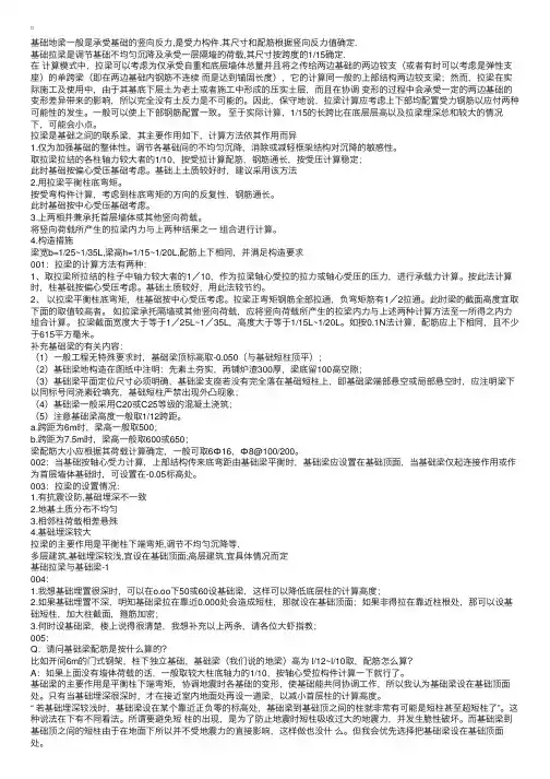拉梁与基础梁的区别以及相应的计算方法