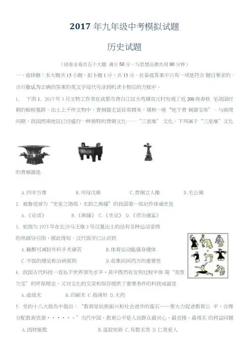 2017年中考历史模拟试题及答案
