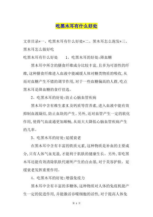 吃黑木耳有什么好处