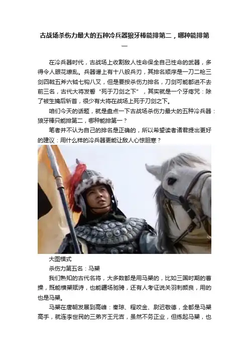 古战场杀伤力最大的五种冷兵器狼牙棒能排第二，哪种能排第一