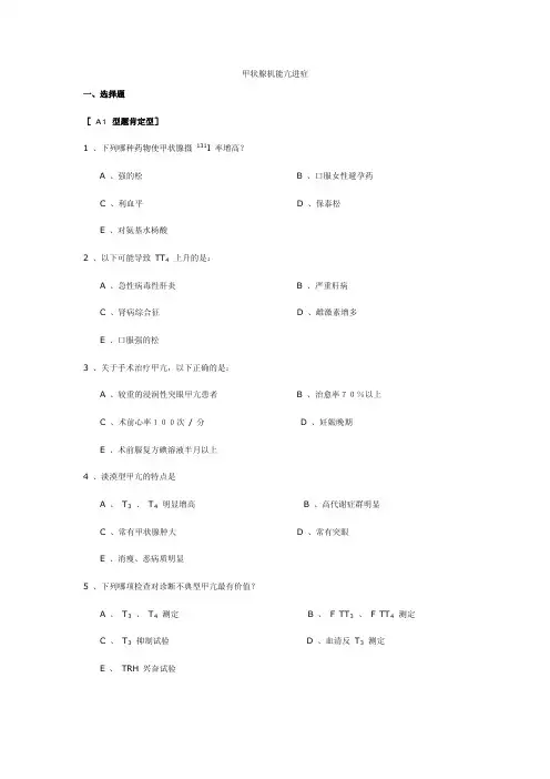 内科甲亢——精选推荐