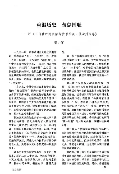 重温历史+勿忘国耻评《日伪政权的金融与货币图说·伪满州国卷》