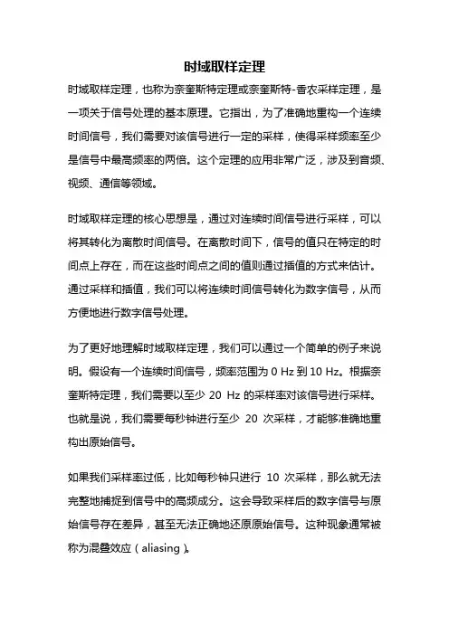 时域取样定理