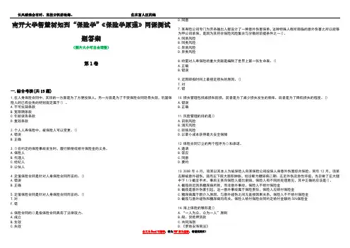 南开大学智慧树知到“保险学”《保险学原理》网课测试题答案3