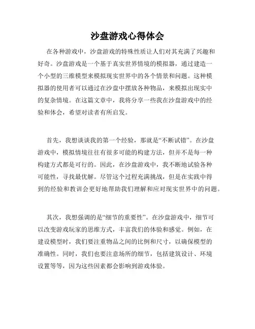 沙盘游戏心得体会