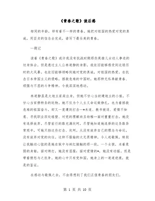 《青春之歌》读后感（六篇）