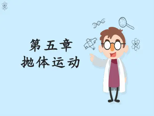 高中物理必修二第五章第一节曲线运动课件