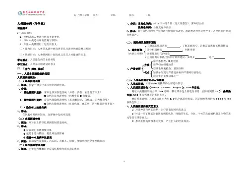 人类遗传病