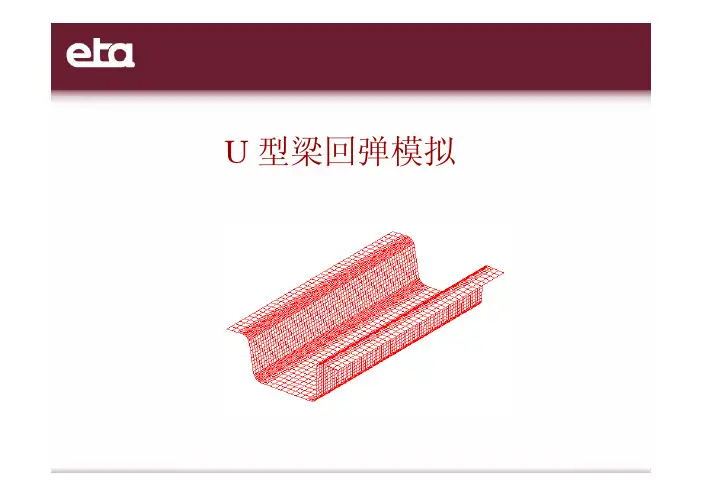 上课Dynaform回弹07