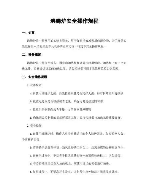 沸腾炉安全操作规程