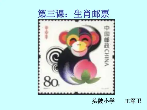 六年级上美术课件-生肖邮票岭南版 共49页