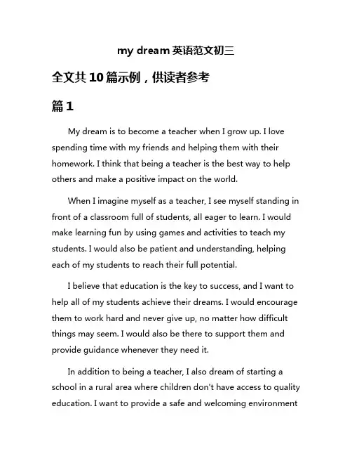my dream英语范文初三