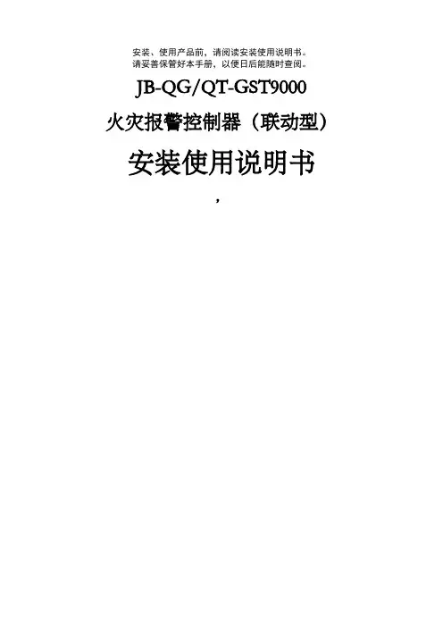 海湾操作说明书