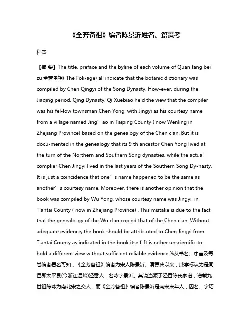 《全芳备祖》编者陈景沂姓名、籍贯考