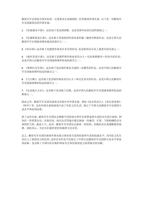 解放军军乐团外国名曲选