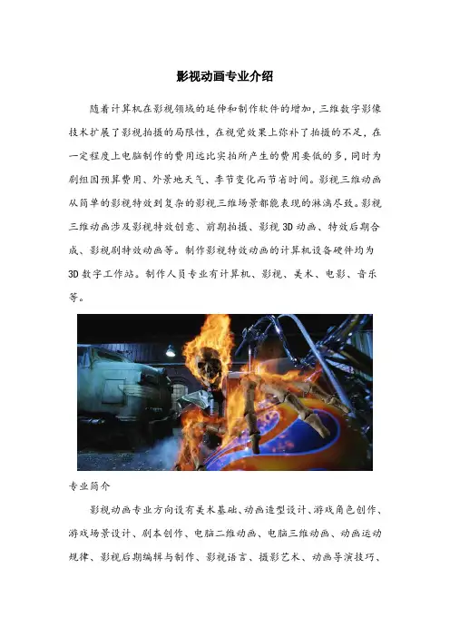 影视动画专业介绍