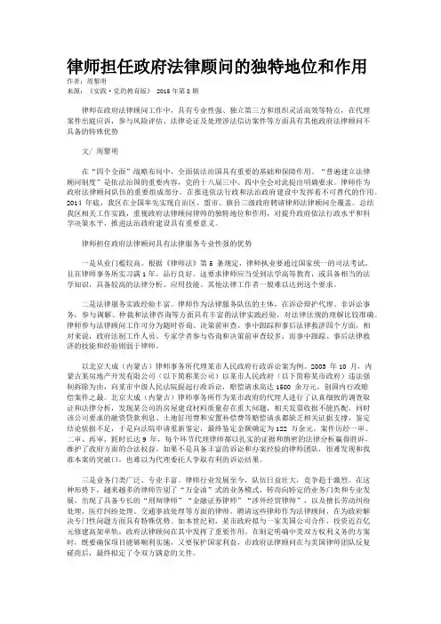 律师担任政府法律顾问的独特地位和作用