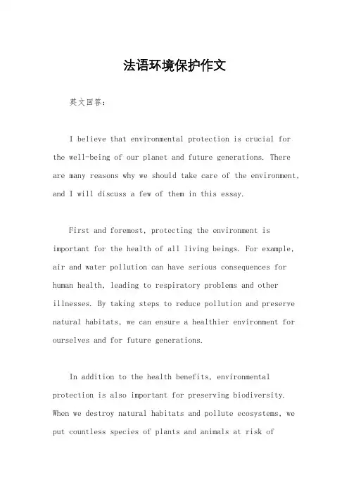 法语环境保护作文