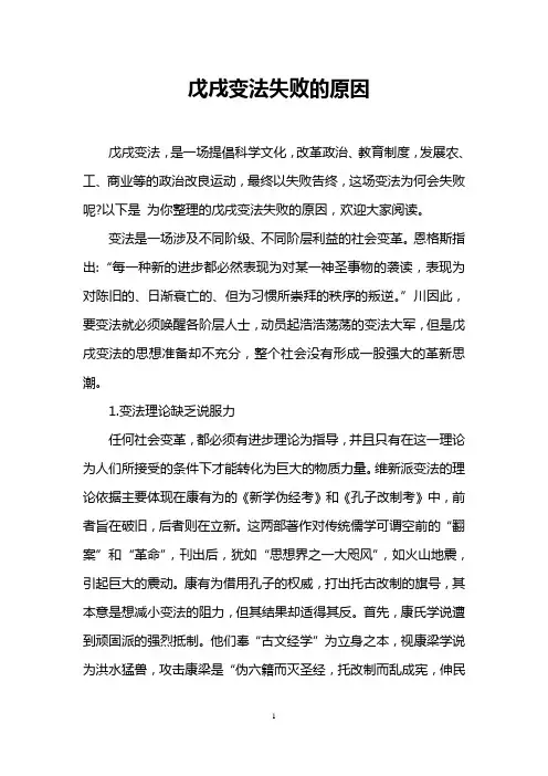 戊戌变法失败的原因