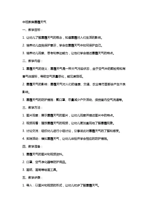 中班教案雾霾天气