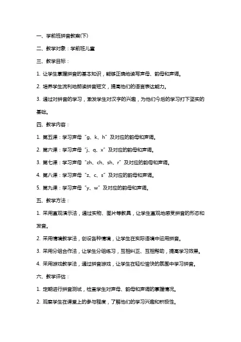 学前班拼音教案(下)