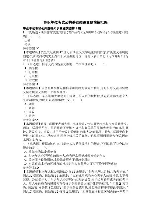 事业单位考试公共基础知识真题演练汇编
