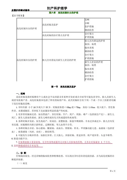 第六章-高危妊娠妇女的护理
