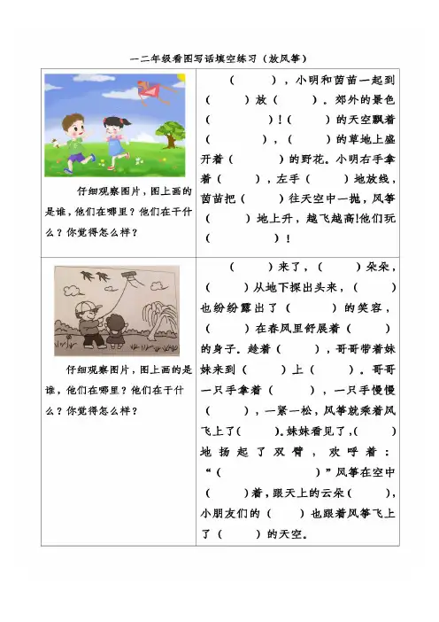 最新部编版二年级语文下册第一单元看图写话--放风筝附范文