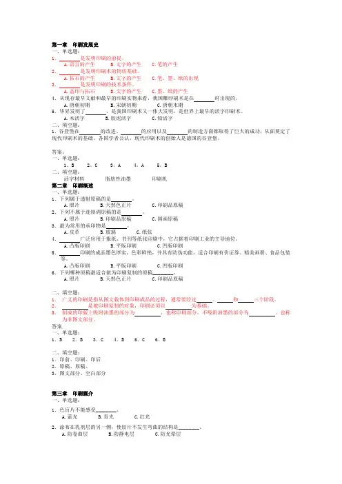 印刷概论1~8章节复习