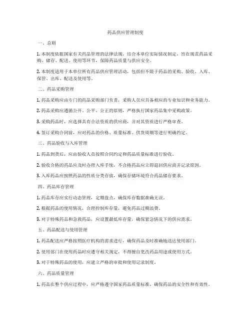 药品供应管理制度