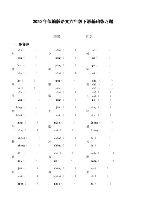 部编版六年级语文下册《基础练习题》复习资料