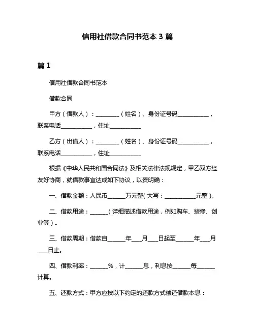 信用社借款合同书范本3篇