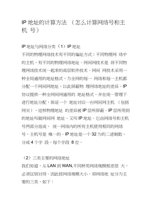 IP地址的计算方法