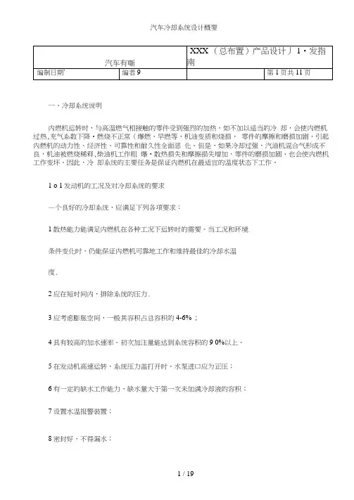 汽车冷却系统设计概要