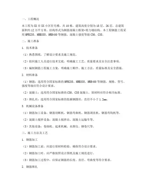 钢筋工程施工方案及技术措施范本