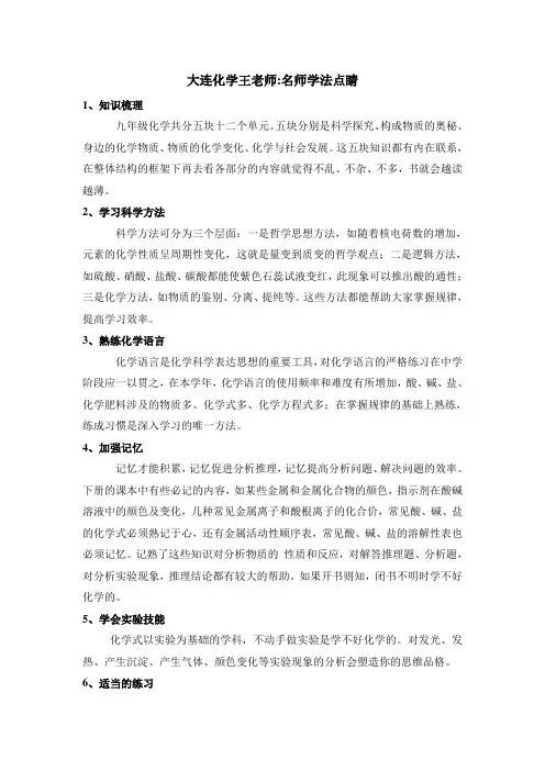 大连化学王老师名师学法点睛初三化学