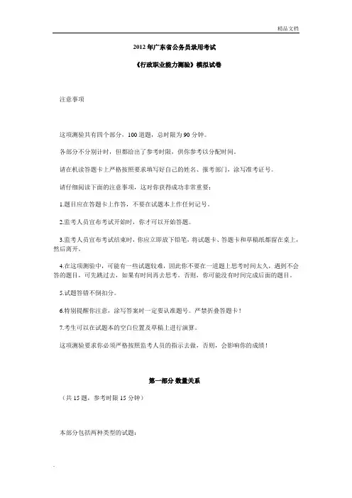 2012年广东省公务员录用考试_《行政职业能力测验》模拟试卷及标准答案
