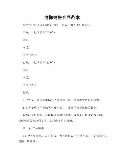 电梯销售合同范本