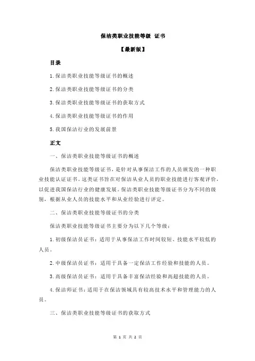 保洁类职业技能等级 证书