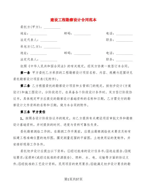 建设工程勘察设计合同范本(10篇)