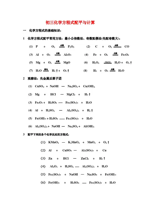 九年级化学_化学方程式配平与计算
