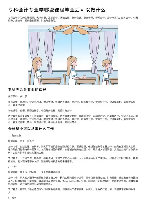 专科会计专业学哪些课程毕业后可以做什么